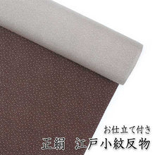 画像をギャラリービューアに読み込む, 正絹 江戸小紋 反物 仕立て付き 濃茶地 大小霰柄 袷 フルオーダー レディース 女性 婦人 お洒落 粋 レトロ 上品 大人 シルク あわせ 和装 和服 着物 きもの 送料無料