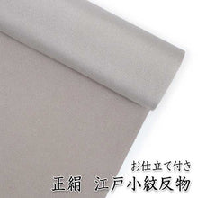 画像をギャラリービューアに読み込む, 正絹 江戸小紋 反物 仕立て付き 薄鼠地 青海鮫柄 袷 フルオーダー レディース 女性 婦人 お洒落 粋 レトロ 上品 大人 シルク あわせ 和装 和服 着物 きもの 送料無料