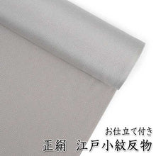 画像をギャラリービューアに読み込む, 正絹 江戸小紋 反物 仕立て付き 薄鼠地 万筋柄 袷 フルオーダー レディース 女性 婦人 お洒落 粋 レトロ 上品 大人 シルク あわせ 和装 和服 着物 きもの 送料無料