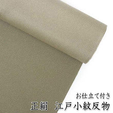 画像をギャラリービューアに読み込む, 正絹 江戸小紋 反物 仕立て付き 渋黄緑地 万筋柄 袷 フルオーダー レディース 女性 婦人 お洒落 粋 レトロ 上品 大人 シルク あわせ 和装 和服 着物 きもの 送料無料