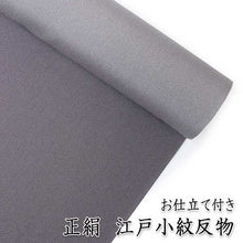 画像をギャラリービューアに読み込む, 正絹 江戸小紋 反物 仕立て付き 濃紫地 万筋柄 袷 フルオーダー レディース 女性 婦人 お洒落 粋 レトロ 上品 大人 シルク あわせ 和装 和服 着物 きもの 送料無料