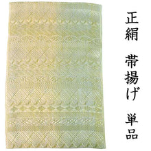 画像をギャラリービューアに読み込む, 帯揚げ 正絹 水色 ピンクベージュ 横段 幾何学 丹後ちりめん 帯揚 訪問着 色無地 小紋 パーティー 食事会 おでかけ 和装小物 着付け小物 着物 和服 和装 レディース 女性 帯あげ 未使用 送料無料 あす楽