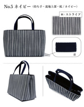 画像をギャラリービューアに読み込む, 【バッグ 着物バッグ 尾州織 5種類】トートバッグ 大容量 大きめ マチ付き バック お出かけ お茶会 お稽古 着物 上品 定番 かわいい お洒落 高級感 かばん ギフト プレゼント