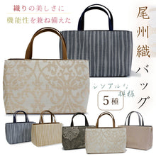 画像をギャラリービューアに読み込む, 【バッグ 着物バッグ 尾州織 5種類】トートバッグ 大容量 大きめ マチ付き バック お出かけ お茶会 お稽古 着物 上品 定番 かわいい お洒落 高級感 かばん ギフト プレゼント