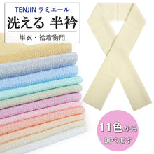 画像をギャラリービューアに読み込む, 洗える 半衿 ラミエール 無地 縮緬 全11色 単衣・袷着物に 日本製 縮まず色落ちしないテイジン素材 TENJIN 帝人 洗濯可能 女性 婦人 レディース 和装小物 着物小物 ちりめん はんえり 半えり 春 秋 冬 きもの 小紋 カジュア