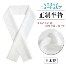 画像をギャラリービューアに読み込む, 半衿 半襟 正絹 白 無地 洗える セラミック ニューシュピア 単品 レディース 日本製 女性 婦人 和服 和装小物 シルク はんえり 着物 成人式 振袖 卒業式 袴 二尺袖 結婚式 礼装 留袖 訪問着 色無地 普段着 小紋 おしゃれ 上品 フォーマル カジュアル あす楽 ネコポス便可能
