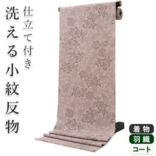 画像をギャラリービューアに読み込む, 着物 洗える着物 反物 レディース セミオーダー 仕立て付 XS S M L XL 袷 単衣 ピンクベージュ 牡丹 唐草 和装 和服 女性 小紋 送料無料 きもの 羽織 コート ポリエステル 京都