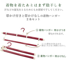 画像をギャラリービューアに読み込む, 【着物ハンガー2本セット】帯かけ付きハンガー 帯かけなしハンガー 2点セット 着物 帯 長襦袢をかけれる専用ハンガー 帯掛け エンジ きものハンガー 衣紋掛け コンパクト 折りたたみ式 二段階 伸縮式 礼装 着物 浴衣 長襦袢 着付け小物 お手入れ用品 通年 オールシーズン