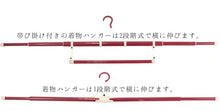 画像をギャラリービューアに読み込む, 【着物ハンガー2本セット】帯かけ付きハンガー 帯かけなしハンガー 2点セット 着物 帯 長襦袢をかけれる専用ハンガー 帯掛け エンジ きものハンガー 衣紋掛け コンパクト 折りたたみ式 二段階 伸縮式 礼装 着物 浴衣 長襦袢 着付け小物 お手入れ用品 通年 オールシーズン