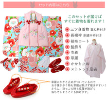 画像をギャラリービューアに読み込む, 七五三 着物 3歳 被布セット 女の子 8点フルセット 5種類 三ツ身着物 被布コート 長襦袢 巾着 髪飾り 草履 かかと止め付き 必要なものが1セットでお届け ギフト 販売 三歳 753 SDGs