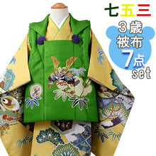 画像をギャラリービューアに読み込む, 七五三 被布セット 3歳 男の子 7点フルセット 山吹色 松 束ね熨斗 三ツ身着物 グリーン色 被布コート 長襦袢 巾着 雪駄 必要なものが1セットでお届け ギフト 三歳 753 SDGs