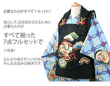 画像をギャラリービューアに読み込む, 七五三 被布セット 3歳 男の子 7点フルセット 水色 七宝 松 小槌 三ツ身着物 黒 被布コート 長襦袢 巾着 雪駄 必要なものが1セットでお届け ギフト 三歳 753 SDGs