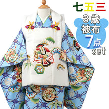 画像をギャラリービューアに読み込む, 七五三 被布セット 3歳 男の子 7点フルセット 水色 七宝 松 小槌 三ツ身着物 白 被布コート 長襦袢 巾着 雪駄 必要なものが1セットでお届け ギフト 三歳 753 SDGs