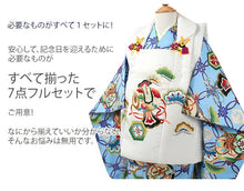 画像をギャラリービューアに読み込む, 七五三 被布セット 3歳 男の子 7点フルセット 水色 七宝 松 小槌 三ツ身着物 白 被布コート 長襦袢 巾着 雪駄 必要なものが1セットでお届け ギフト 三歳 753 SDGs