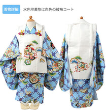 画像をギャラリービューアに読み込む, 七五三 被布セット 3歳 男の子 7点フルセット 水色 七宝 松 小槌 三ツ身着物 白 被布コート 長襦袢 巾着 雪駄 必要なものが1セットでお届け ギフト 三歳 753 SDGs