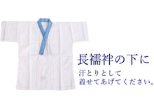 画像をギャラリービューアに読み込む, 【着物用 男の子 肌着 5歳向き キッズ】七五三などに着物を着た時に汗とりとして 綿 日本製 SDGs