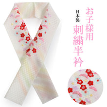 画像をギャラリービューアに読み込む, 七五三 刺繍 半衿 単品 子供用 3歳 7歳 白 梅 松 鱗 レインボー カラフル こども 日本製 正絹 着物 和服 和装 和小物 キッズ ジュニア 女の子 はんえり 襟 SDGs