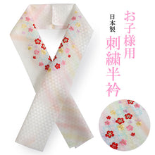 画像をギャラリービューアに読み込む, 七五三 刺繍 半衿 単品 子供用 3歳 7歳 白 七宝 桜 鱗 レインボー カラフル こども 日本製 正絹 着物 和服 和装 和小物 キッズ ジュニア 女の子 はんえり 襟 SDGs