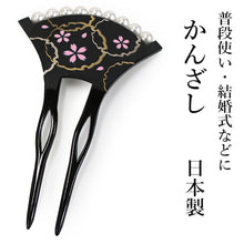 画像をギャラリービューアに読み込む, かんざし 和装 バチ型 黒 雪輪 桜 パール 二本足 和装小物 簪 髪飾り ヘアアクセサリー レディース 女性 和服 着物 ヘアアレンジ ロングヘア ミディアム 普段 結婚式 留袖 日本製