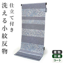 画像をギャラリービューアに読み込む, 洗える着物 セミオーダー付き 反物 単品 ハナエモリ 青地に横段鹿の子模様と古模様典柄 XS・S・M・L・XLサイズから選べる 上品 レディース 女性 小紋 和装 和服 袷 単衣 きもの 羽織 コート 送料無料