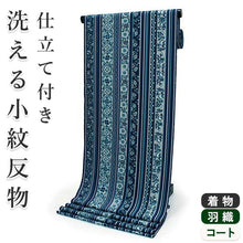 画像をギャラリービューアに読み込む, 洗える着物 セミオーダー付き 反物 単品 ハナエモリ ブルー色系地にストライプ・唐花柄 XS・S・M・L・XLサイズから選べる 上品 レディース 女性 小紋 和装 和服 袷 単衣 きもの 羽織 コート 送料無料