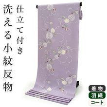 画像をギャラリービューアに読み込む, 洗える着物 セミオーダー付き 反物 単品 ハナエモリ 薄紫地に葵・花柄 XS・S・M・L・XLサイズから選べる 上品 レディース 女性 小紋 和装 和服 袷 単衣 きもの 羽織 コート 送料無料