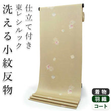 画像をギャラリービューアに読み込む, 着物 洗える着物 フルオーダー 仕立て付 渋黄色地に花色紙柄 東レシルック 反物 和装 和服 袷 単衣 春 秋 冬 レディース 女性 小紋 きもの 羽織 コート カジュアル 上品 TORAY sillook 送料無料
