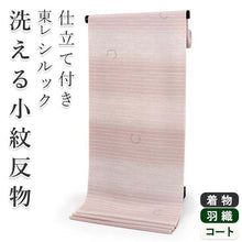 画像をギャラリービューアに読み込む, 着物 洗える着物 フルオーダー 仕立て付 薄ピンク地に横段雨縞と雪輪幾何学柄 東レシルック 反物 和装 和服 袷 単衣 春 秋 冬 レディース 女性 小紋 きもの 羽織 コート カジュアル 上品 TORAY sillook 送料無料