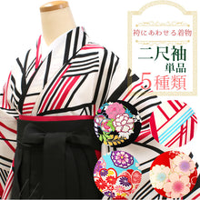 画像をギャラリービューアに読み込む, 卒業式 着物 二尺袖 単品 5柄 洗える ショート丈 フリーサイズ レディース 謝恩会 十三参り 女性 ジュニア 袴にあわせて着る着物