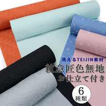 画像をギャラリービューアに読み込む, 色無地 着物 地紋入り 反物 セミオーダー 仕立て付 洗える レディース 紋意匠 XS・S・M・L・XLサイズから選べる 袷 単衣 無地 地紋 百華 MOMOKA レトロ モダン お稽古 お出かけ パーティー 観劇 コンサート 美術館 和装 和服 女性 カジュアル きもの 羽織 コート 送料無料