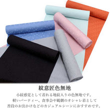 画像をギャラリービューアに読み込む, 色無地 着物 地紋入り 反物 セミオーダー 仕立て付 洗える レディース 紋意匠 XS・S・M・L・XLサイズから選べる 袷 単衣 無地 地紋 百華 MOMOKA レトロ モダン お稽古 お出かけ パーティー 観劇 コンサート 美術館 和装 和服 女性 カジュアル きもの 羽織 コート 送料無料