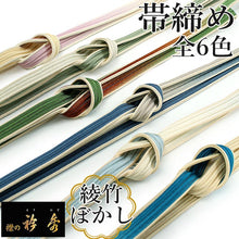 画像をギャラリービューアに読み込む, 帯締め 正絹 単品 衿秀 綾竹 6色 グリーン ブルー 藤色 ぼかし シルク 燃り房 組紐 よりふさ おしゃれ 上品 和装小物 着物 和服 和装 小紋 色無地 女性 レディース カジュアル 未使用 新品 送料無料 ネコポス発送可能 あす楽