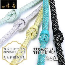 画像をギャラリービューアに読み込む, 帯締め 正絹 単品 衿秀 銀ちらし あられ組 5色 水色 藤色 黒 イエロー シルク 燃り房 組紐 よりふさ おしゃれ 上品 和装小物 着物 和服 和装 小紋 訪問着 色無地 女性 レディース セミフォーマル カジュアル 未使用 新品 送料無料 ネコポス発送可能 あす楽