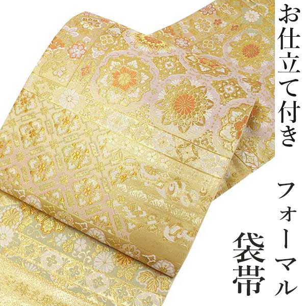 綿芯御仕立付】新品 西陣織六通柄高級袋帯 金華山織 美しい