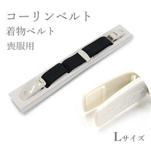 画像をギャラリービューアに読み込む, コーリンベルト 喪服用 着物ベルト 伸びる 黒 着付け 和装小物 Lサイズ 通常 着付け小物 着物 日本製 女性 レディース 葬式 小物 法事 軽量 ネコポス便発送可能 あす楽
