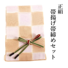 画像をギャラリービューアに読み込む, 帯揚げ 帯締め セット 正絹 綾竹組 ベージュ 薄紫 市松 ちりめん 帯揚 緑 茶色 帯締 訪問着 色無地 普段のお出かけに 和装小物 着付け小物 着物 和服 和装 レディース 女性 帯あげ 帯〆 未使用 送料無料 あす楽