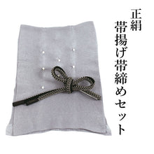 画像をギャラリービューアに読み込む, 帯揚げ 帯締め セット 正絹 あられ組 渋紫色 小帽子絞り染め ちりめん 帯揚 黒 銀ちらし 帯締 訪問着 色無地 お出かけ 和装小物 着付け小物 着物 和服 和装 レディース 女性 帯あげ 帯〆 未使用 送料無料 あす楽