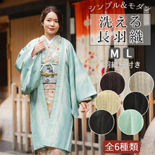 画像をギャラリービューアに読み込む, 羽織 洗える 仕立て上がり 6種類 M・Lサイズ 共布羽織紐付き 紫 ベージュ 青緑 墨黒 格子 縞 長羽織 洗える羽織 はおり 塵よけ 普段着 おしゃれ 単衣 袷 和装 和服 女性 レディース シンプル モダン 春 秋 冬