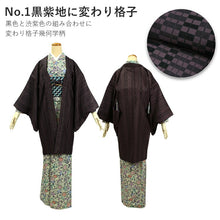 画像をギャラリービューアに読み込む, 羽織 洗える 仕立て上がり 6種類 M・Lサイズ 共布羽織紐付き 紫 ベージュ 青緑 墨黒 格子 縞 長羽織 洗える羽織 はおり 塵よけ 普段着 おしゃれ 単衣 袷 和装 和服 女性 レディース シンプル モダン 春 秋 冬