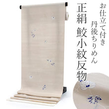 画像をギャラリービューアに読み込む, 正絹 小紋 反物 丹後ちりめん 鮫小紋 ベージュ地更紗柄 フルオーダー 仕立て付き 着物 和装 和服 単品 女性 レディース 送料無料