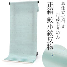 画像をギャラリービューアに読み込む, 正絹 小紋 反物 丹後ちりめん 鮫小紋 ブルー地クロス柄 フルオーダー 仕立て付き 着物 和装 和服 単品 女性 レディース 送料無料