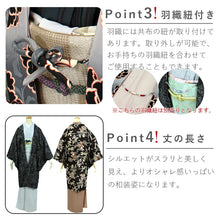 画像をギャラリービューアに読み込む, 羽織 洗える 仕立て上がり 5種類 フリーサイズ 共布羽織紐付き 鼠色 クリーム色 黒色 花柄 長羽織 はおり 塵よけ 洗える羽織 普段着 おしゃれ 単衣 袷 和装 和服 女性 レディース クラシック レトロ モダン 春 秋 冬