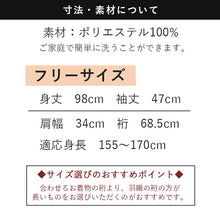 画像をギャラリービューアに読み込む, 羽織 洗える 仕立て上がり 5種類 フリーサイズ 共布羽織紐付き 鼠色 クリーム色 黒色 花柄 長羽織 はおり 塵よけ 洗える羽織 普段着 おしゃれ 単衣 袷 和装 和服 女性 レディース クラシック レトロ モダン 春 秋 冬