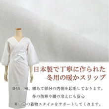 画像をギャラリービューアに読み込む, 着物スリップ 冬用 M L LL サイズ TCネル 内面起毛 綿 ポリエステル 日本製 ワンピース スリップ 冬 防寒 暖かい 冷え防止 起毛 和装小物 和装スリップ 着付け小物 着物 肌着 肌襦袢 和装下着 和装肌着 裾よけ 結婚式 卒業式 入学式 成人式 あす楽