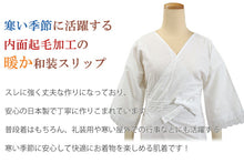 画像をギャラリービューアに読み込む, 着物スリップ 冬用 M L LL サイズ TCネル 内面起毛 綿 ポリエステル 日本製 ワンピース スリップ 冬 防寒 暖かい 冷え防止 起毛 和装小物 和装スリップ 着付け小物 着物 肌着 肌襦袢 和装下着 和装肌着 裾よけ 結婚式 卒業式 入学式 成人式 あす楽