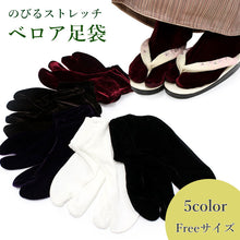 画像をギャラリービューアに読み込む, 足袋 ベロア 冬 秋 5カラー フリーサイズ オフホワイト ブラック ブラウン エンジ パープル ストレッチ 口ゴム 色足袋 足袋カバー おしゃれ たび 着付け小物 和装小物 着物 和服 レディース