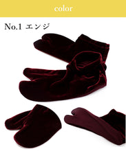 画像をギャラリービューアに読み込む, 足袋 ベロア 冬 秋 5カラー フリーサイズ オフホワイト ブラック ブラウン エンジ パープル ストレッチ 口ゴム 色足袋 足袋カバー おしゃれ たび 着付け小物 和装小物 着物 和服 レディース