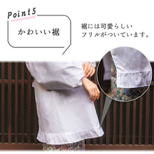 画像をギャラリービューアに読み込む, 割烹着 着物用 かっぽう着 M/L 白 日本製 撥水撥油加工 道行型 角衿 フリル・レース付き お仕事や家事に 母の日ギフトにもオススメ