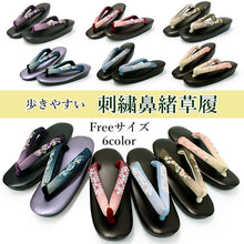 画像をギャラリービューアに読み込む, 草履 刺繍 ウレタン 6色 紺 紫 ピンク 茶 水色 赤紫 フリーサイズ 鼻緒 レディース 歩きやすい ゾウリ ぞうり 女性用 カジュアル 履物 着物 きもの 和装小物