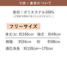 画像をギャラリービューアに読み込む, 洗える着物 袷 仕立て上がり 10種類 フリーサイズ 赤 オレンジ 紫 ベージュ 黄緑 花唐草 更紗 蓮 鉄線 菊 椿 桜 猫 蝶々 葡萄 幾何学 きもの 普段着 カジュアル かわいい おしゃれ 着物 洗える 単品 和装 和服 女性 レディース レトロ